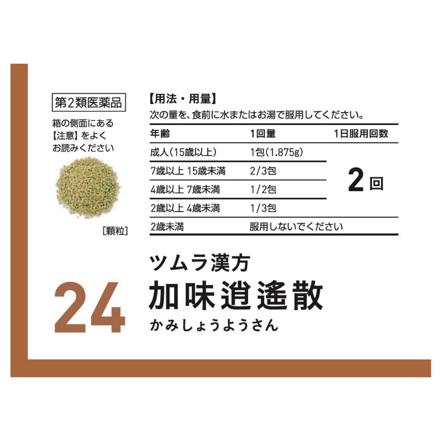 【第2類医薬品】ツムラ漢方加味逍遙散エキス顆粒 48包
