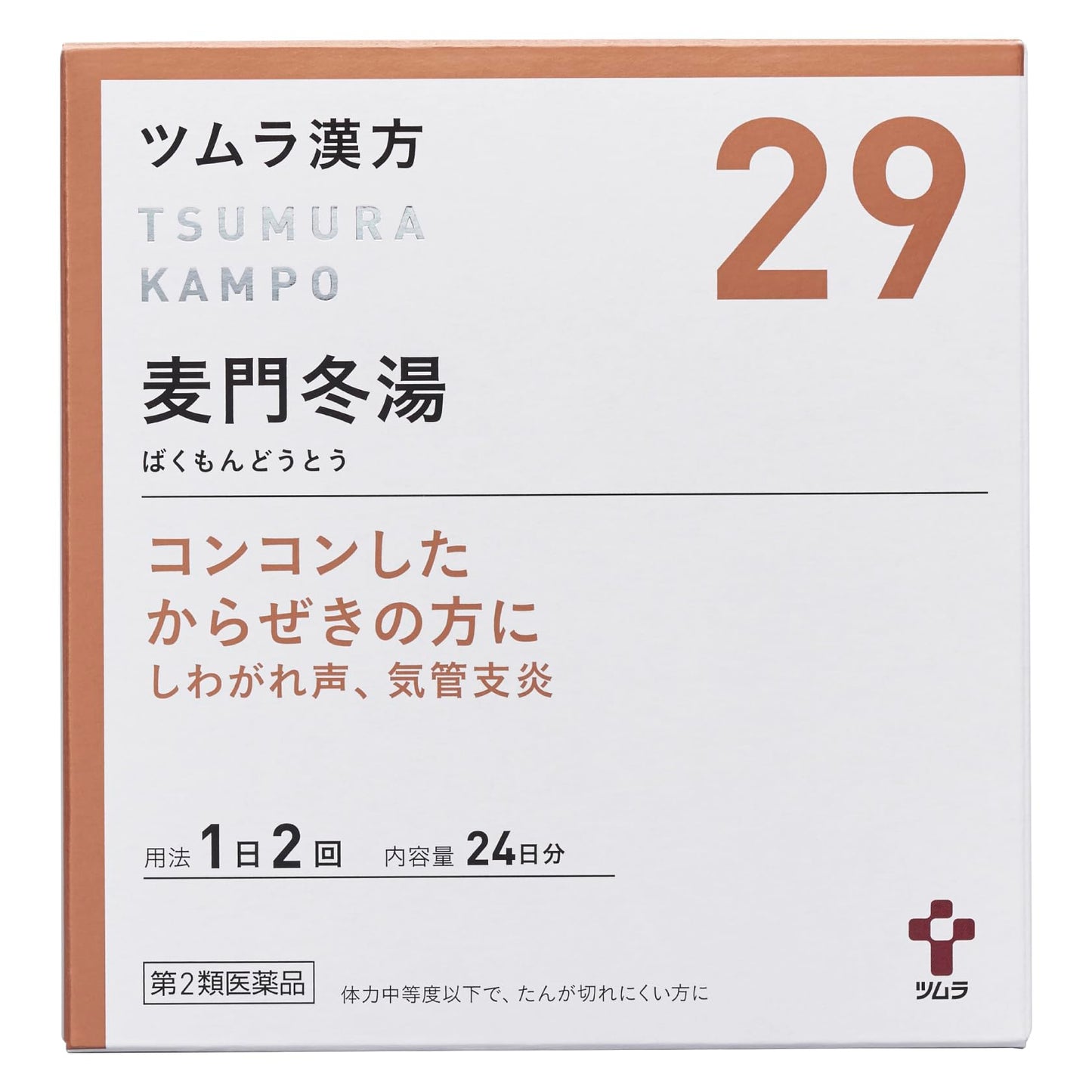 【第2類医薬品】ツムラ漢方麦門冬湯エキス顆粒 48包