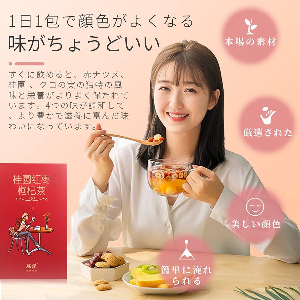 煕渓 人参桂圓枸杞紅棗茶 300g(15g*20袋) 桂圆红枣枸杞茶 西洋参、桂円干し、ナツメ干し、クコの実、氷砂糖を組み合わせたもの フルーツティー 花茶 養生茶 漢方 女養気血茶 無添加 ノンカフェイン 桂圆红枣茶