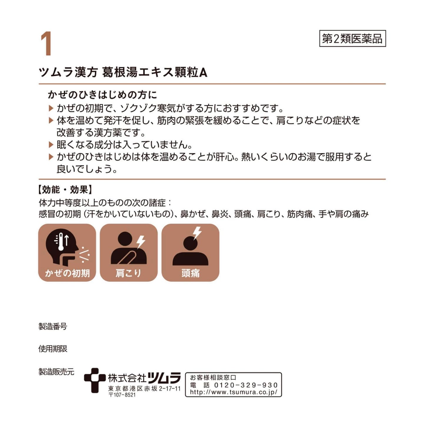 【第2類医薬品】ツムラ漢方葛根湯エキス顆粒A 48包