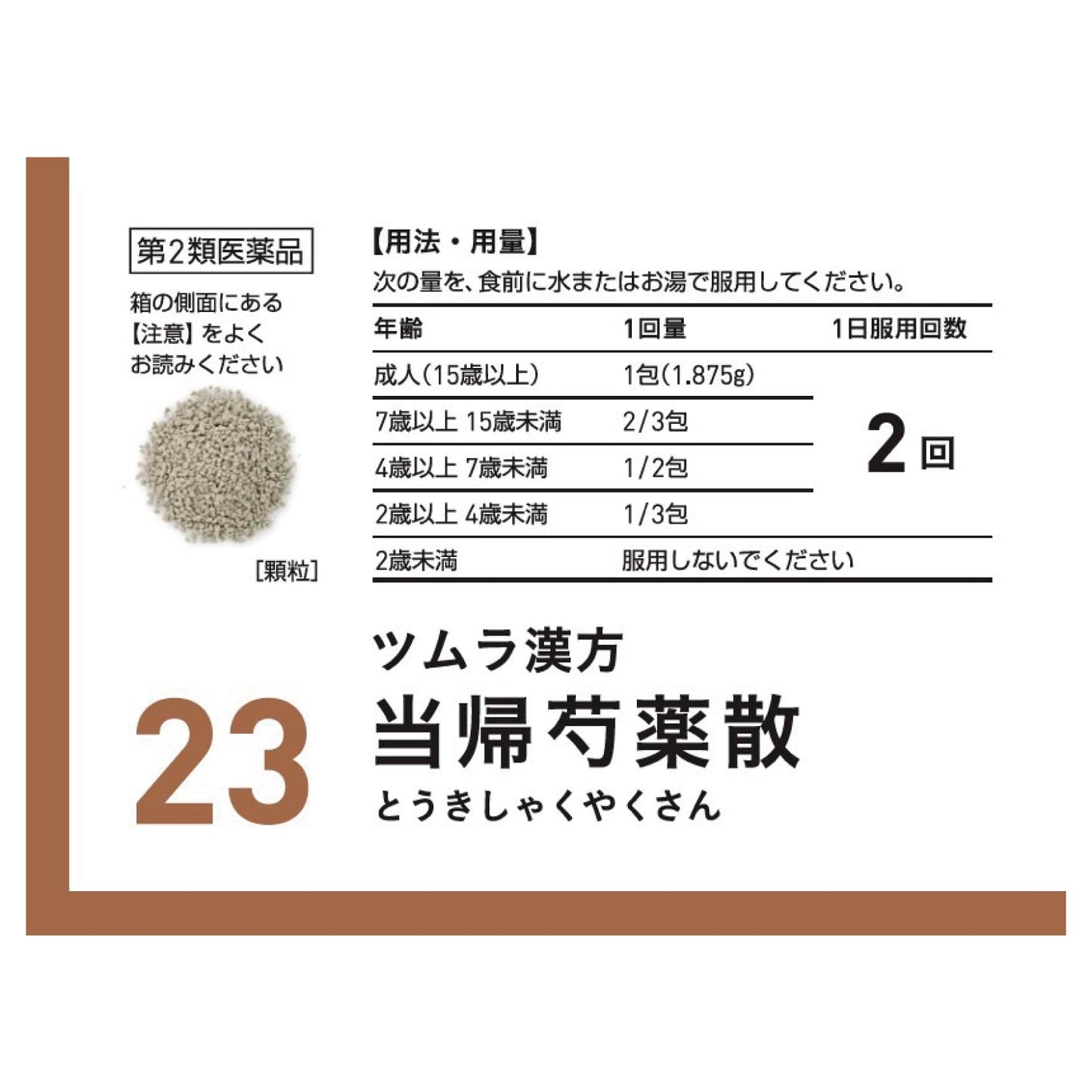 【第2類医薬品】ツムラ漢方当帰芍薬散料エキス顆粒 48包