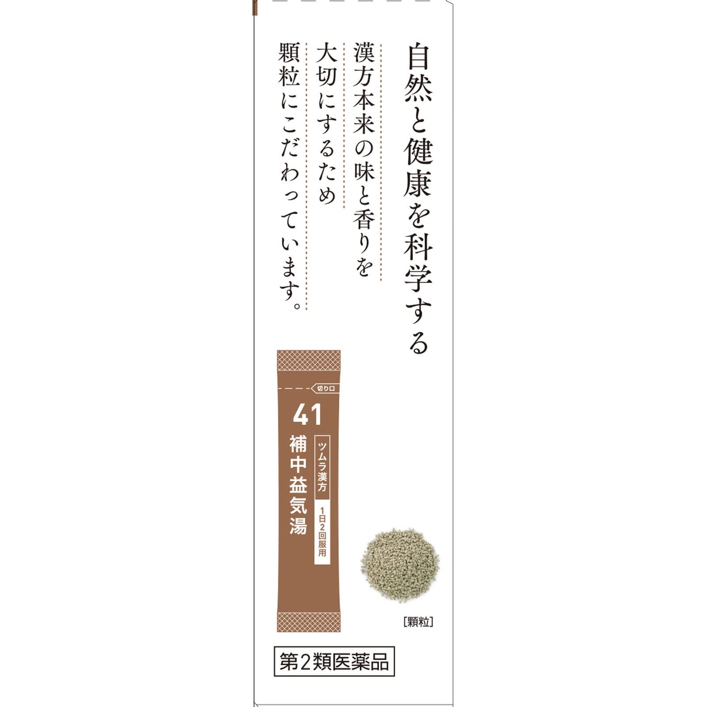 【第2類医薬品】ツムラ漢方補中益気湯エキス顆粒 48包