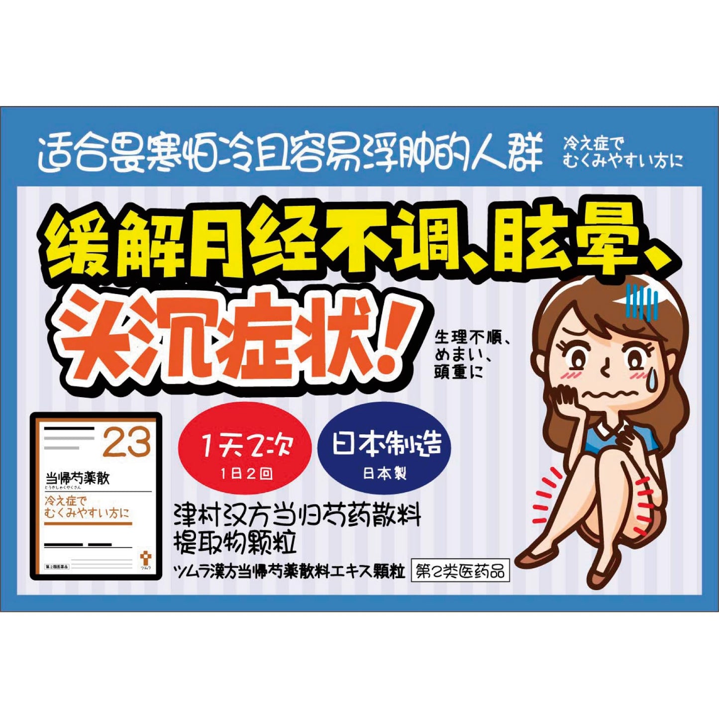 【第2類医薬品】ツムラ漢方当帰芍薬散料エキス顆粒 48包