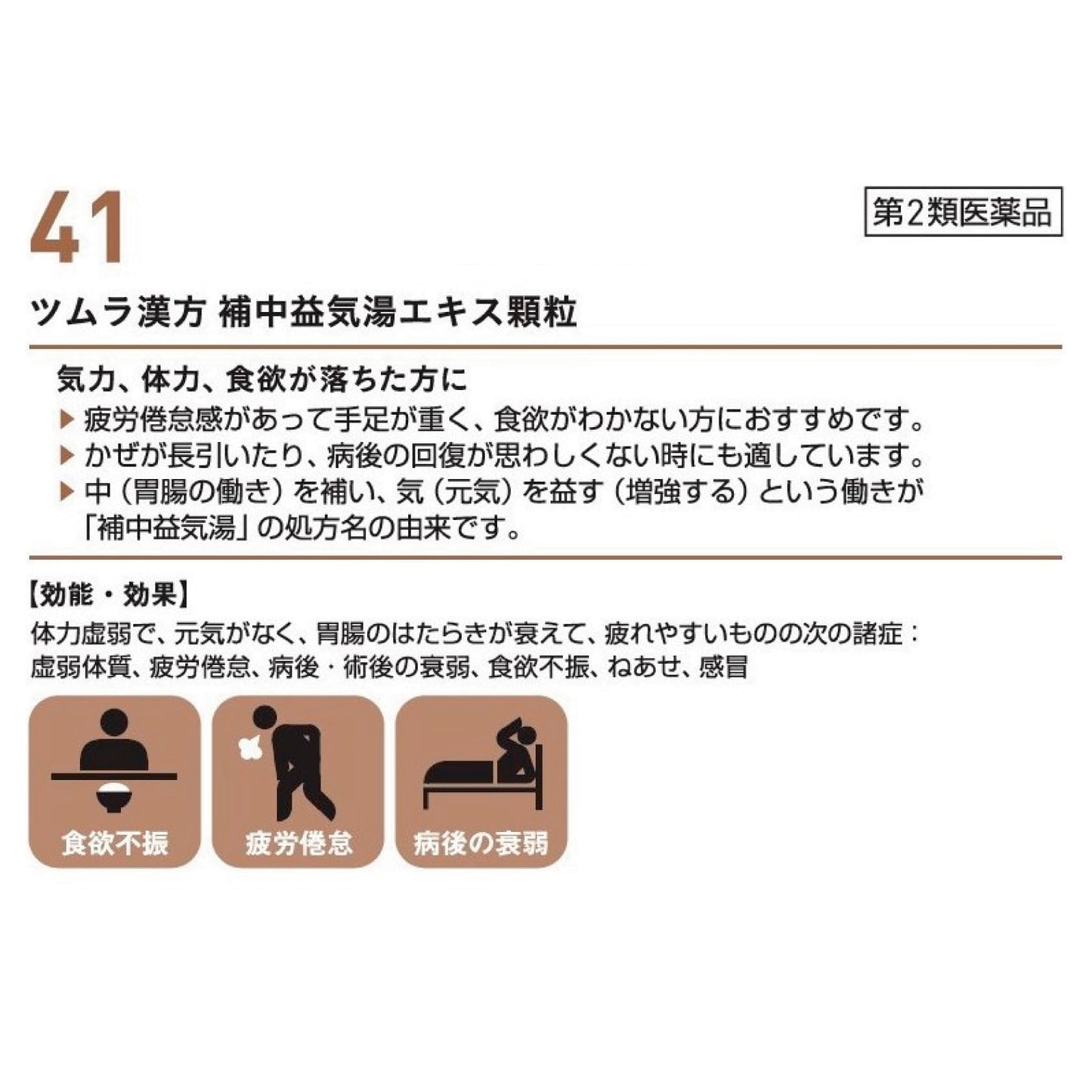 【第2類医薬品】ツムラ漢方補中益気湯エキス顆粒 48包