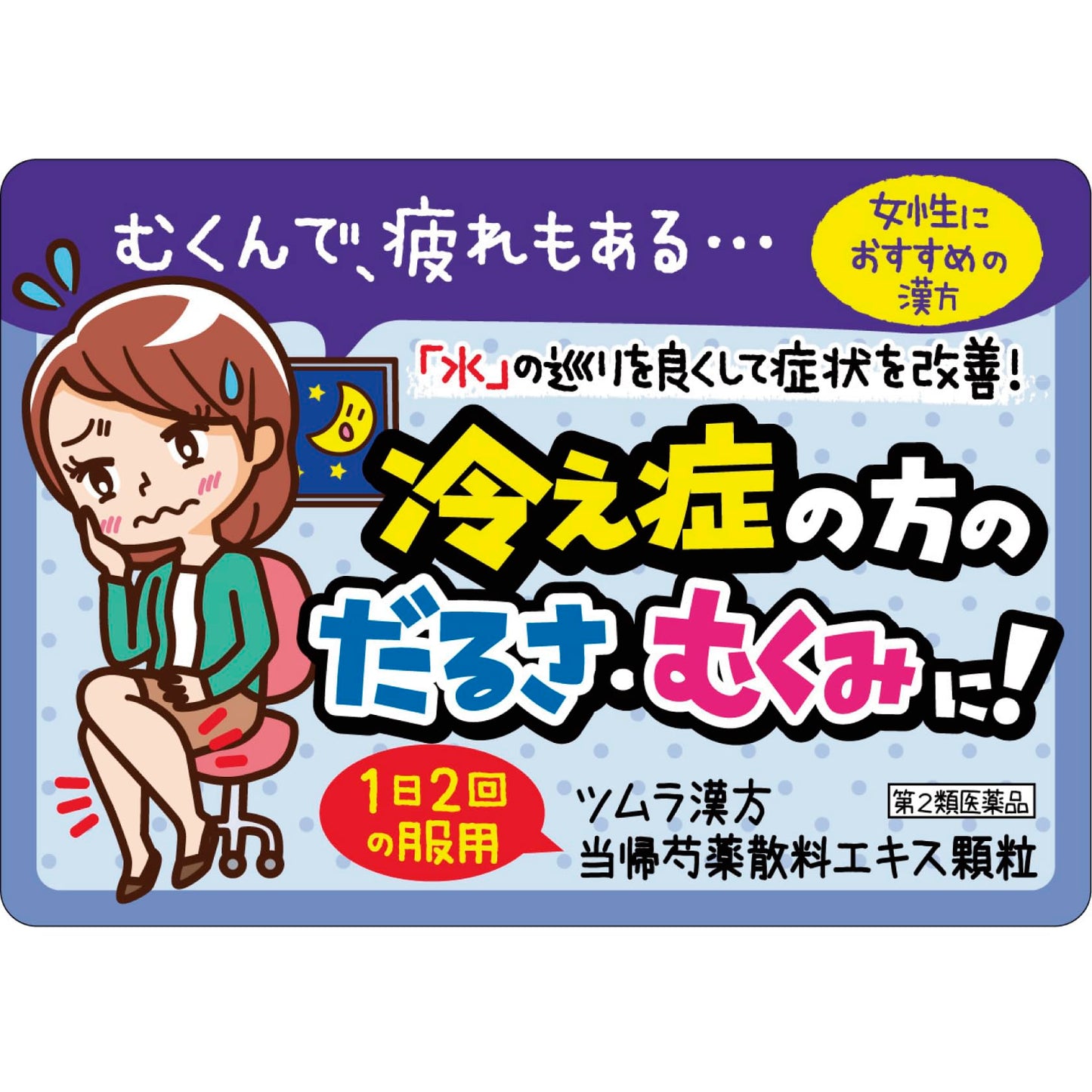 【第2類医薬品】ツムラ漢方当帰芍薬散料エキス顆粒 48包