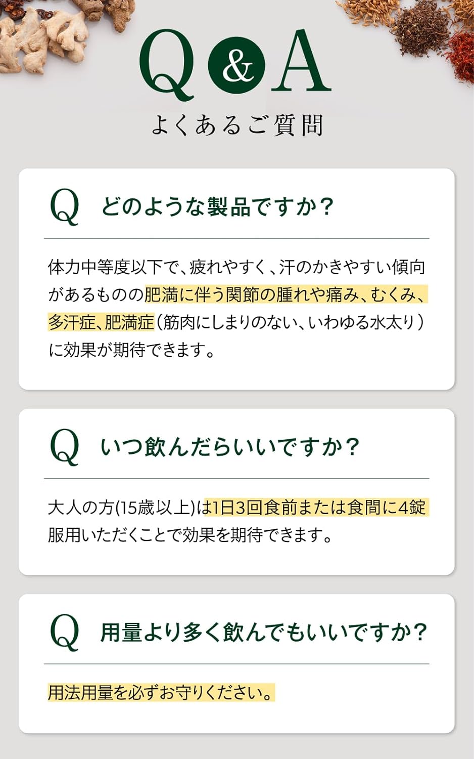 防已黄耆湯 錠剤 180錠 漢方生薬研究所