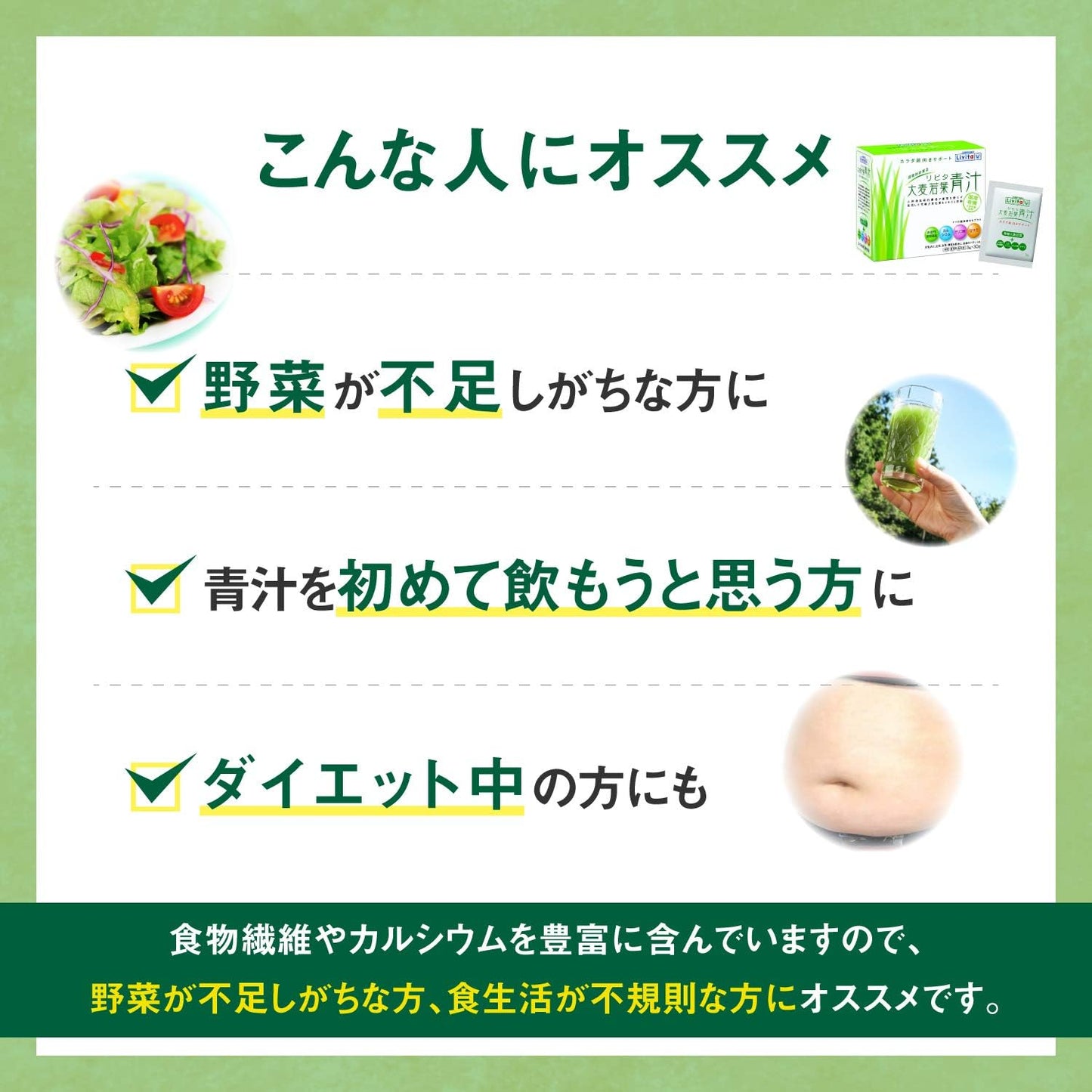 リビタ大麦若葉青汁(3g×30袋入)