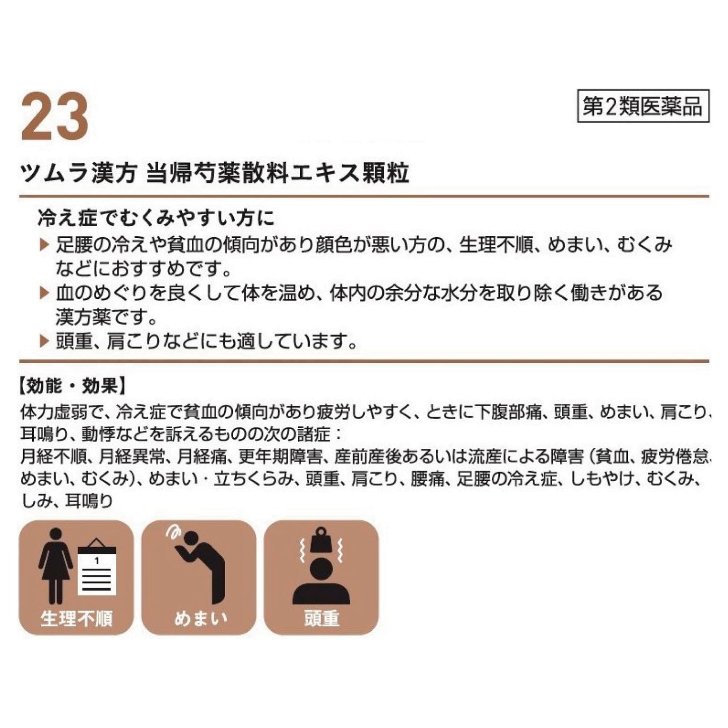 【第2類医薬品】ツムラ漢方当帰芍薬散料エキス顆粒 48包