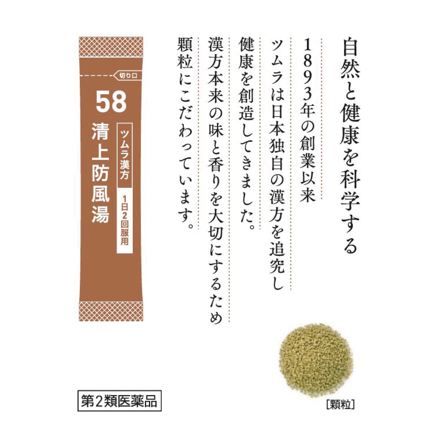 【第2類医薬品】ツムラ漢方清上防風湯エキス顆粒 48包