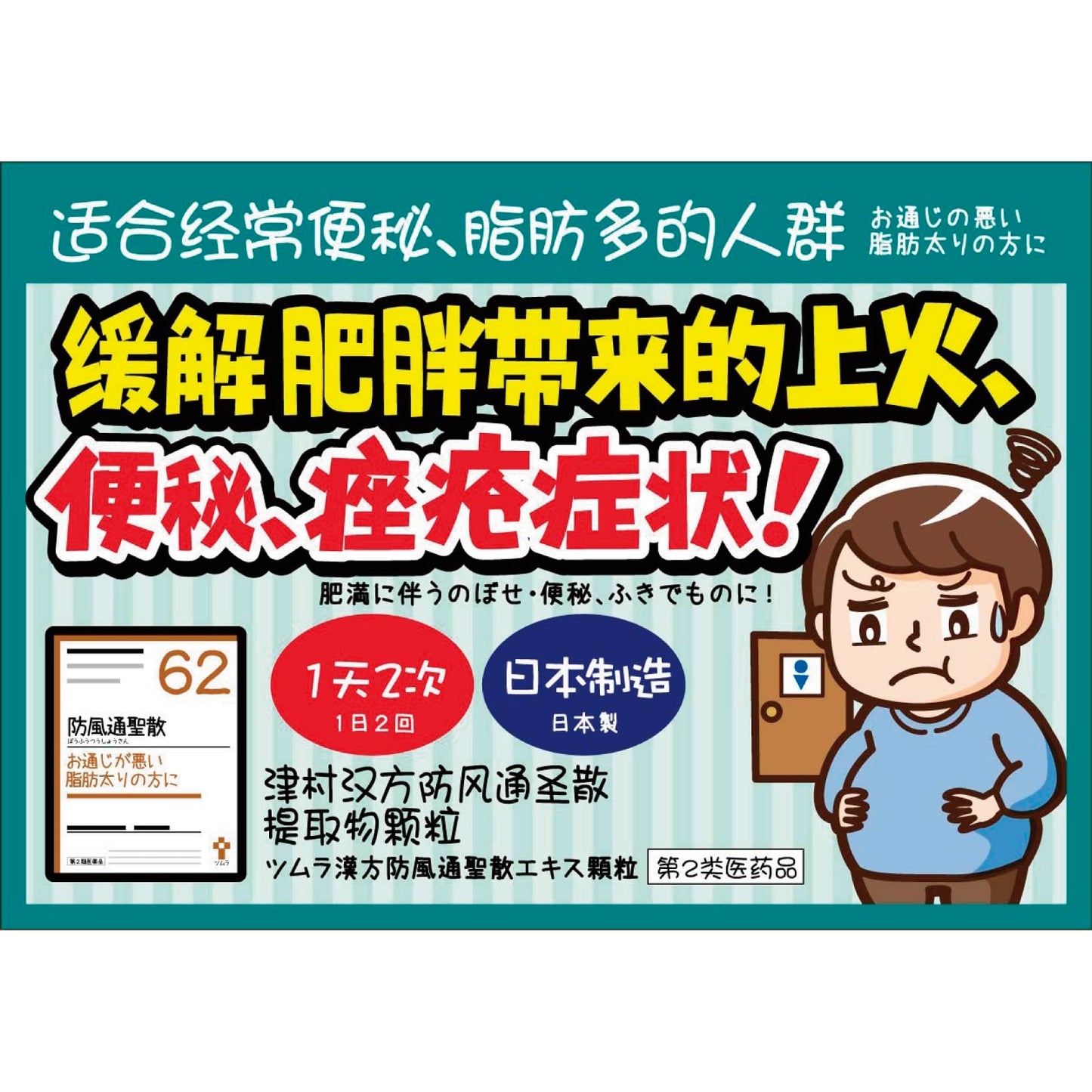 ツムラ漢方防風通聖散エキス顆粒 48包