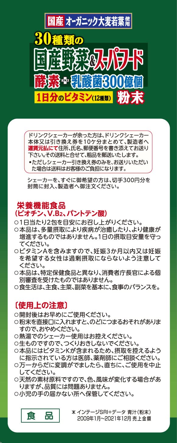 Yamamoto Kampo Pharmaceutical Green Juice 30 types of domestic vegetables + superfood 3g x 30 packets / 3g x 64 packets
