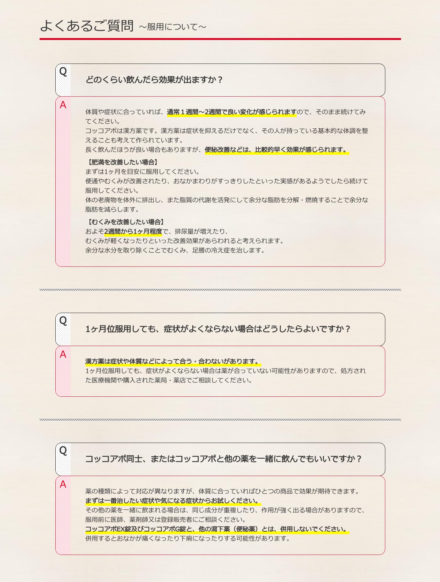 コッコアポL錠 60錠