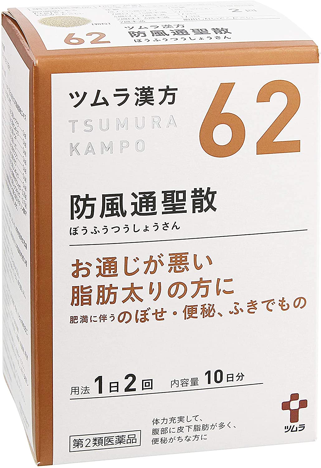 ツムラ漢方防風通聖散エキス顆粒 48包