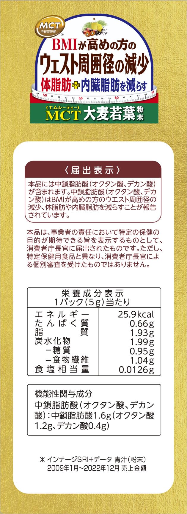 山本漢方製薬 MCT 大麦若葉粉末 5g×26包