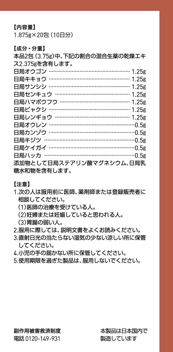 【第2類医薬品】ツムラ漢方清上防風湯エキス顆粒 48包