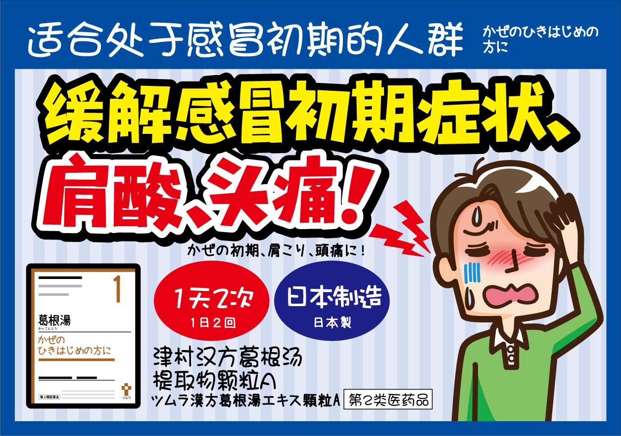 【第2類医薬品】ツムラ漢方葛根湯エキス顆粒A 48包