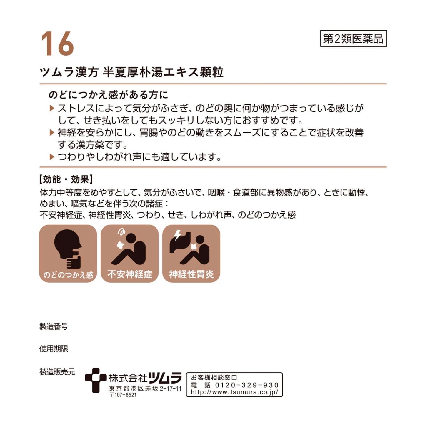 【第2類医薬品】ツムラ漢方半夏厚朴湯エキス顆粒 48包