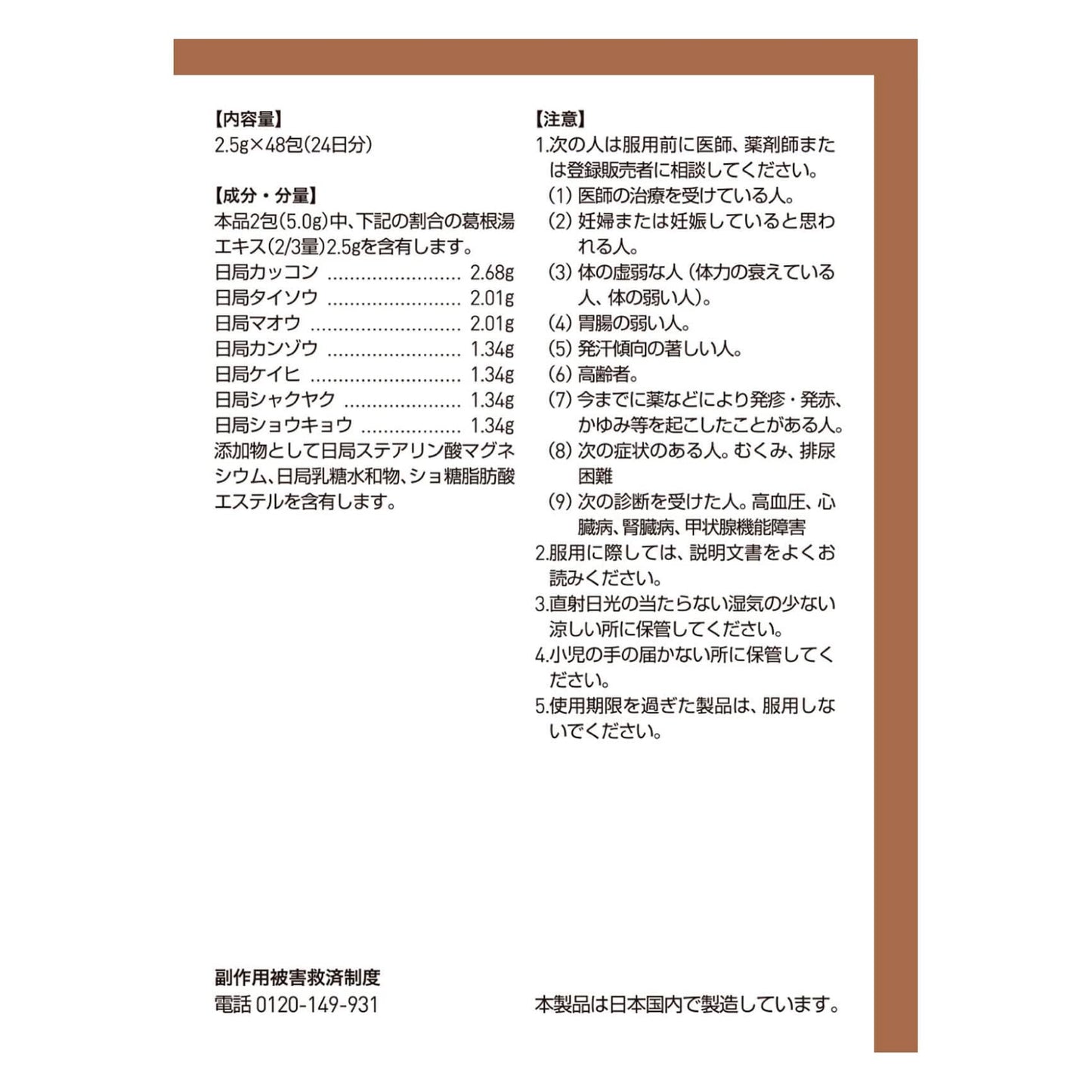 【第2類医薬品】ツムラ漢方葛根湯エキス顆粒A 48包