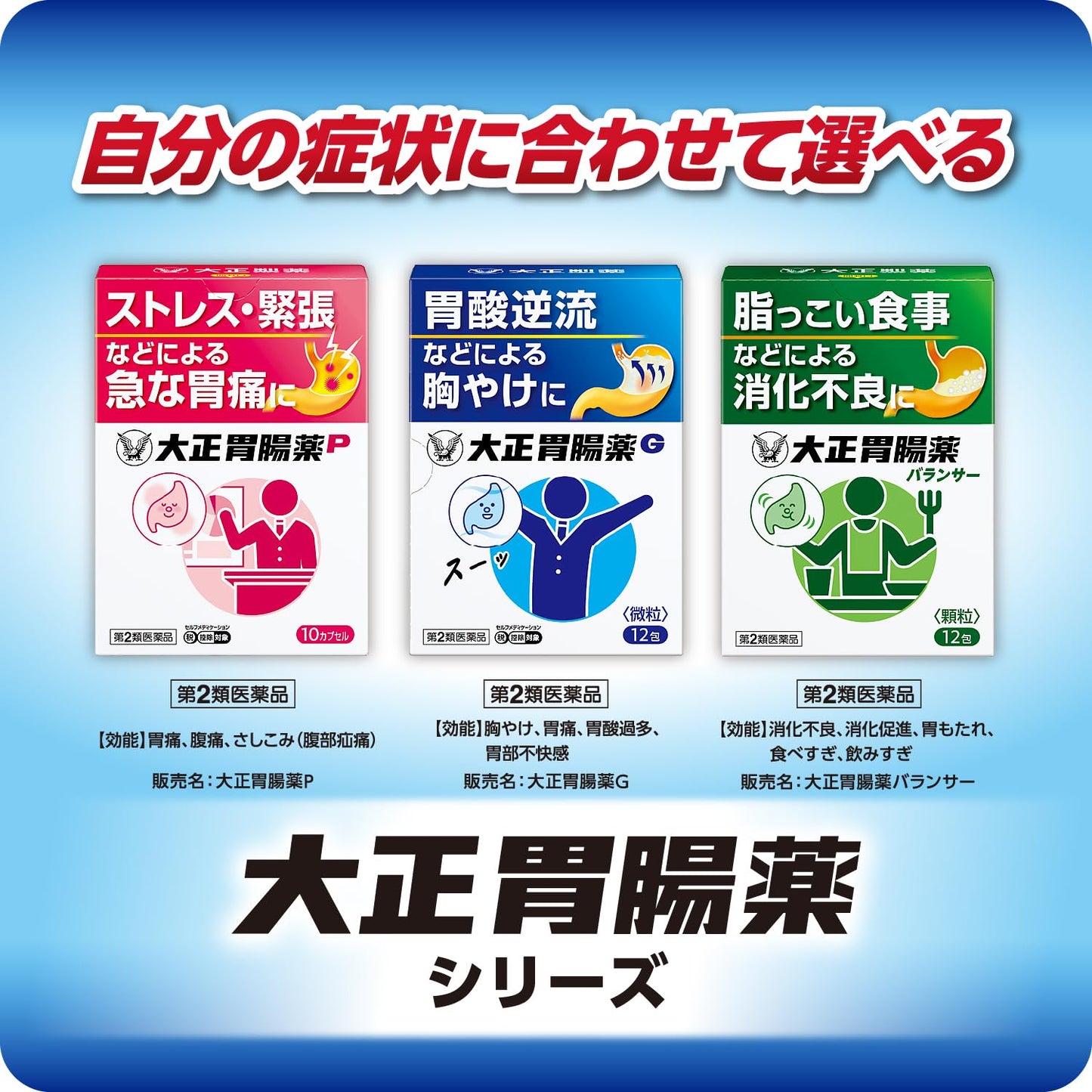 大正胃腸薬G 30包