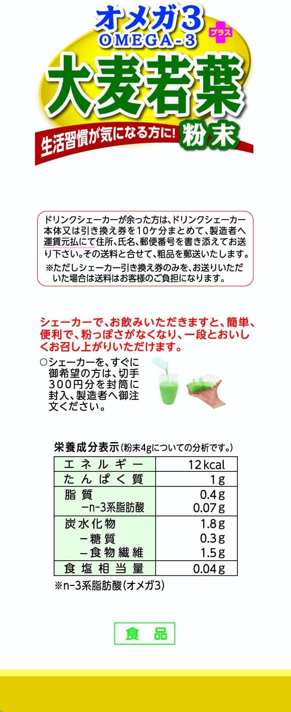 Yamamoto Kampo Pharmaceutical Omega 3 + Barley Grass Powder 4gx36 packets