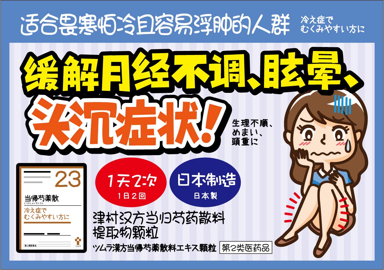 【第2類医薬品】ツムラ漢方当帰芍薬散料エキス顆粒 48包
