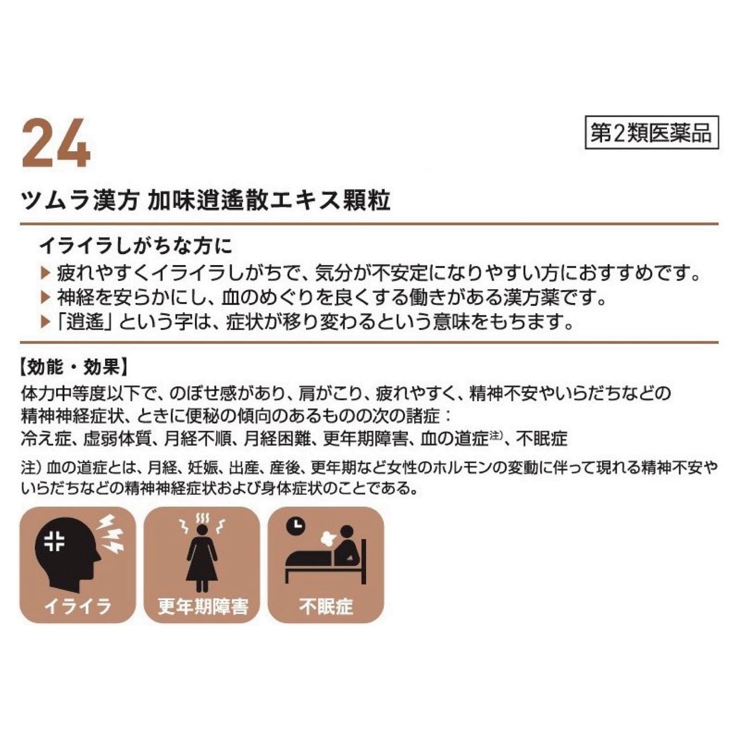 【第2類医薬品】ツムラ漢方加味逍遙散エキス顆粒 48包