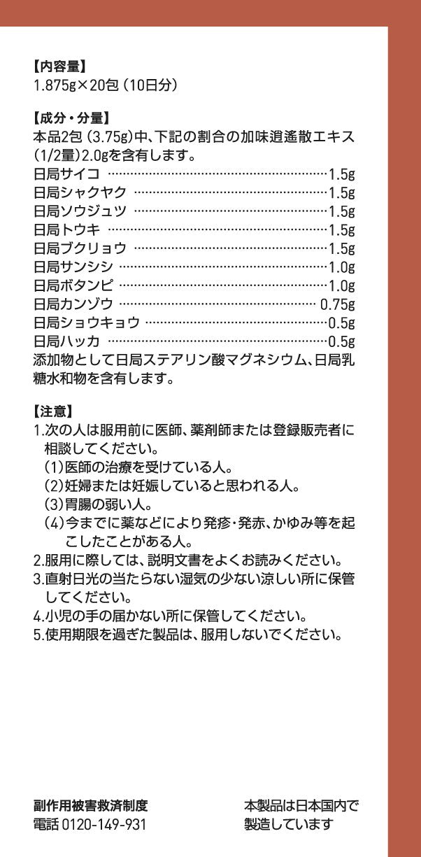 【第2類医薬品】ツムラ漢方加味逍遙散エキス顆粒 48包