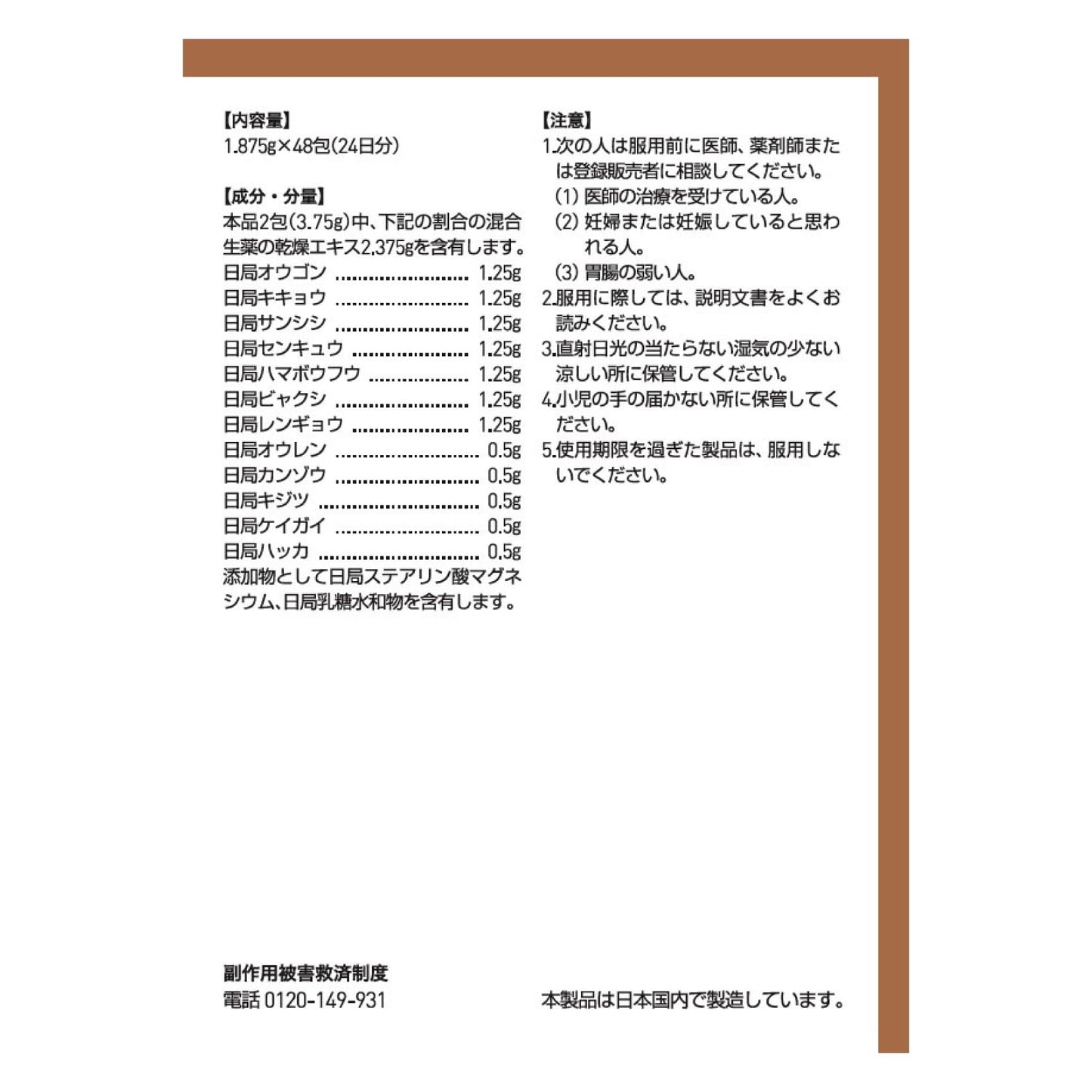 【第2類医薬品】ツムラ漢方清上防風湯エキス顆粒 48包