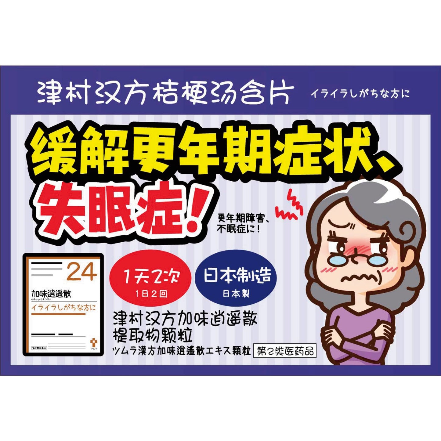 【第2類医薬品】ツムラ漢方加味逍遙散エキス顆粒 48包