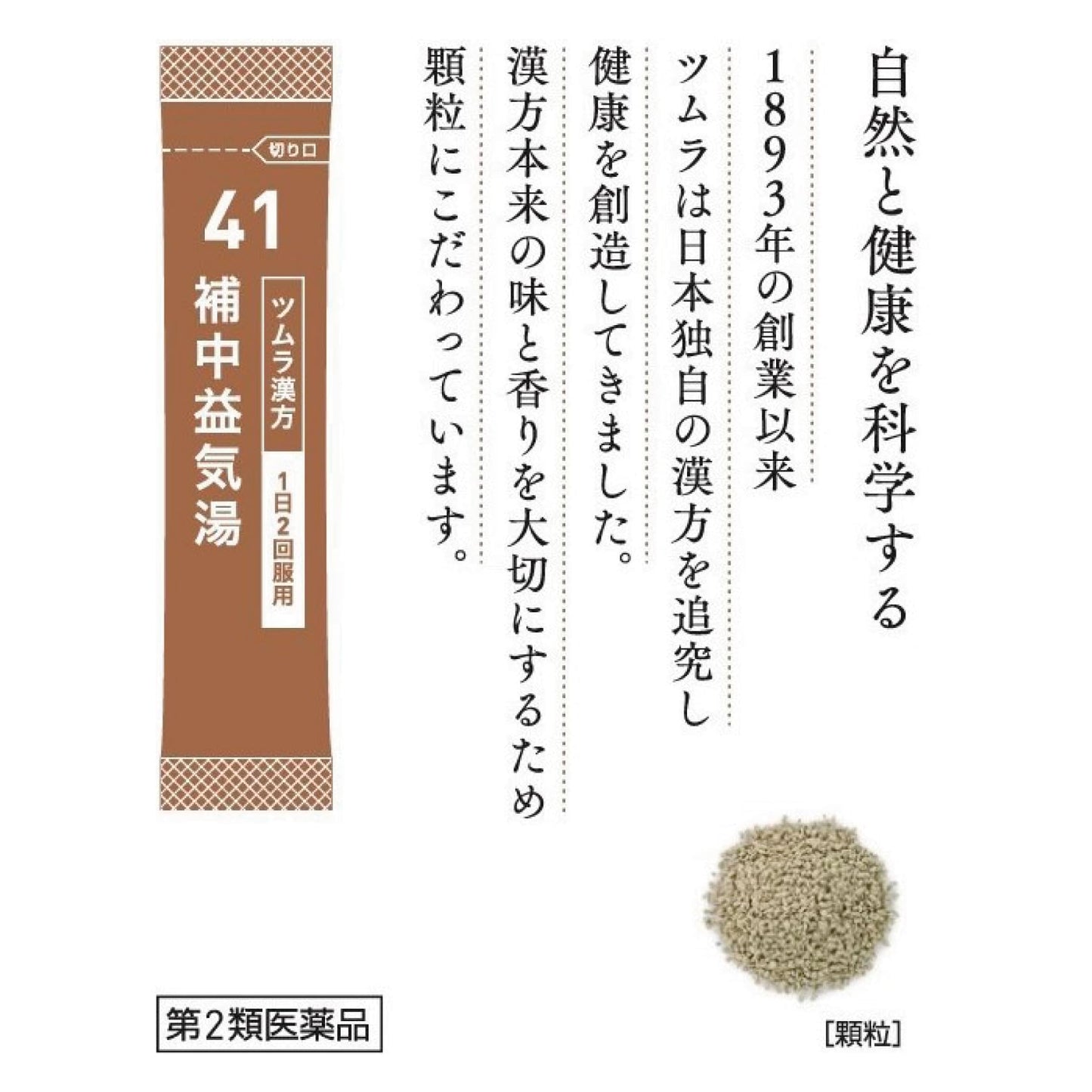 【第2類医薬品】ツムラ漢方補中益気湯エキス顆粒 48包