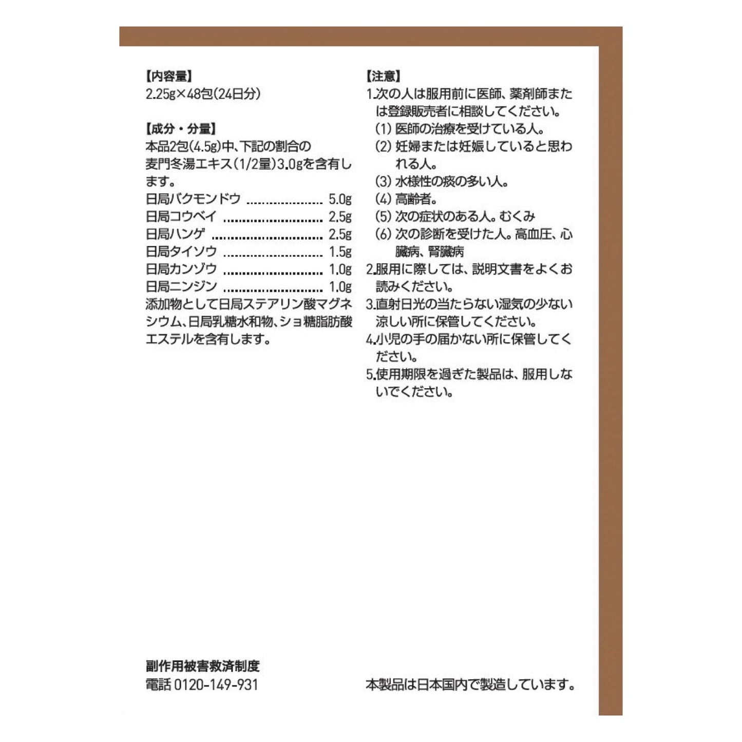 【第2類医薬品】ツムラ漢方麦門冬湯エキス顆粒 48包