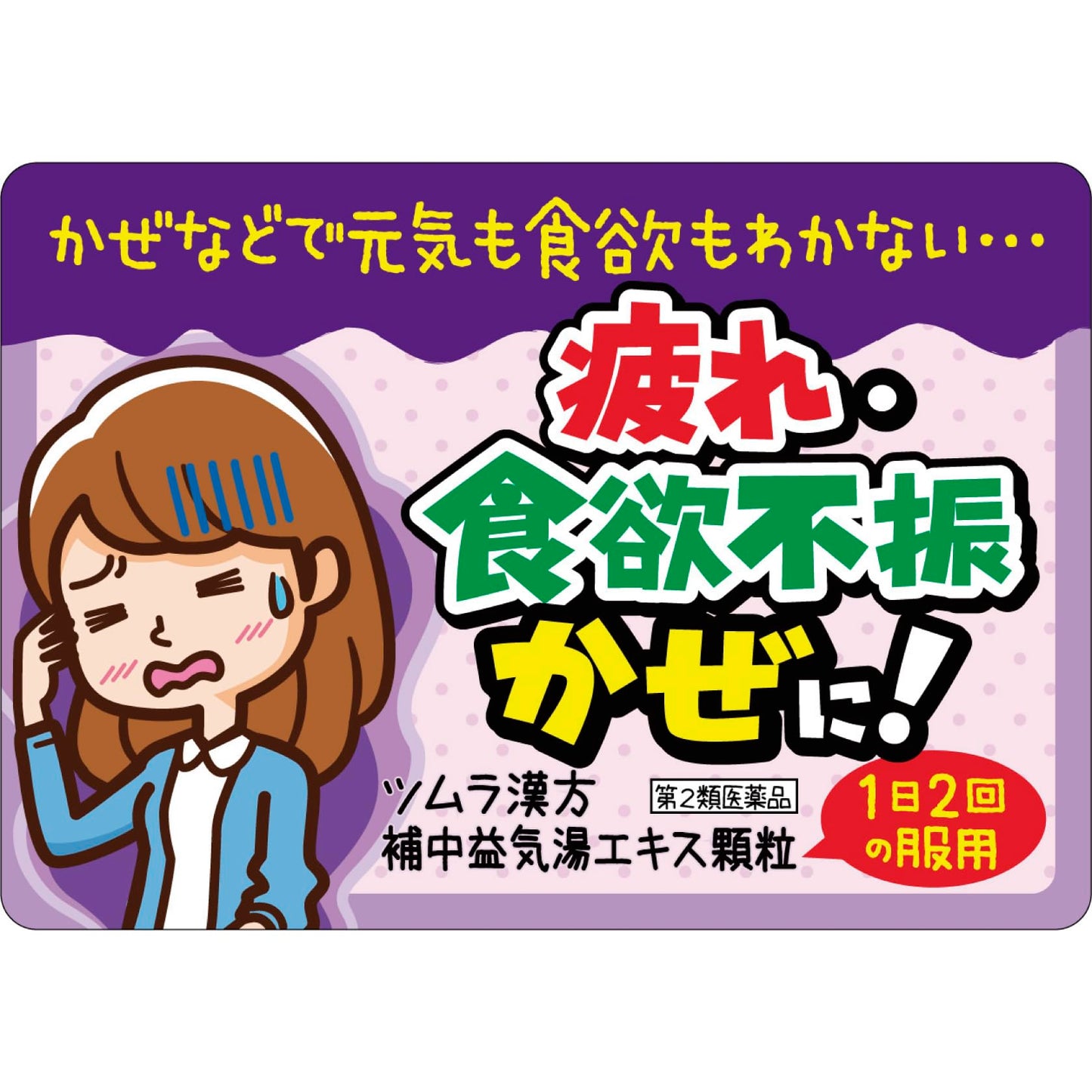 【第2類医薬品】ツムラ漢方補中益気湯エキス顆粒 48包