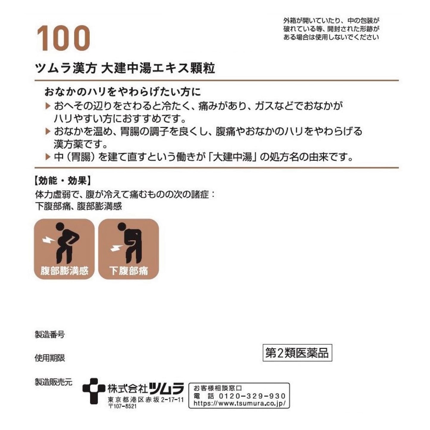 【第2類医薬品】ツムラ漢方大建中湯エキス顆粒 48包