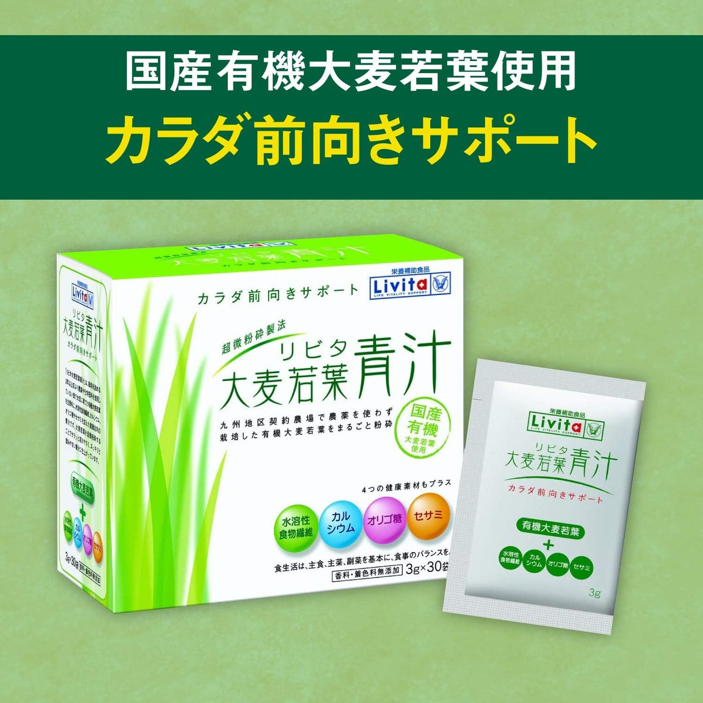 リビタ大麦若葉青汁(3g×30袋入)