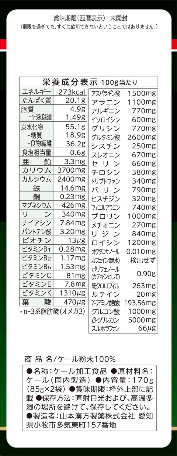 山本漢方製薬 山本漢方 ケール粉末100%青汁 170g 計量タイプ