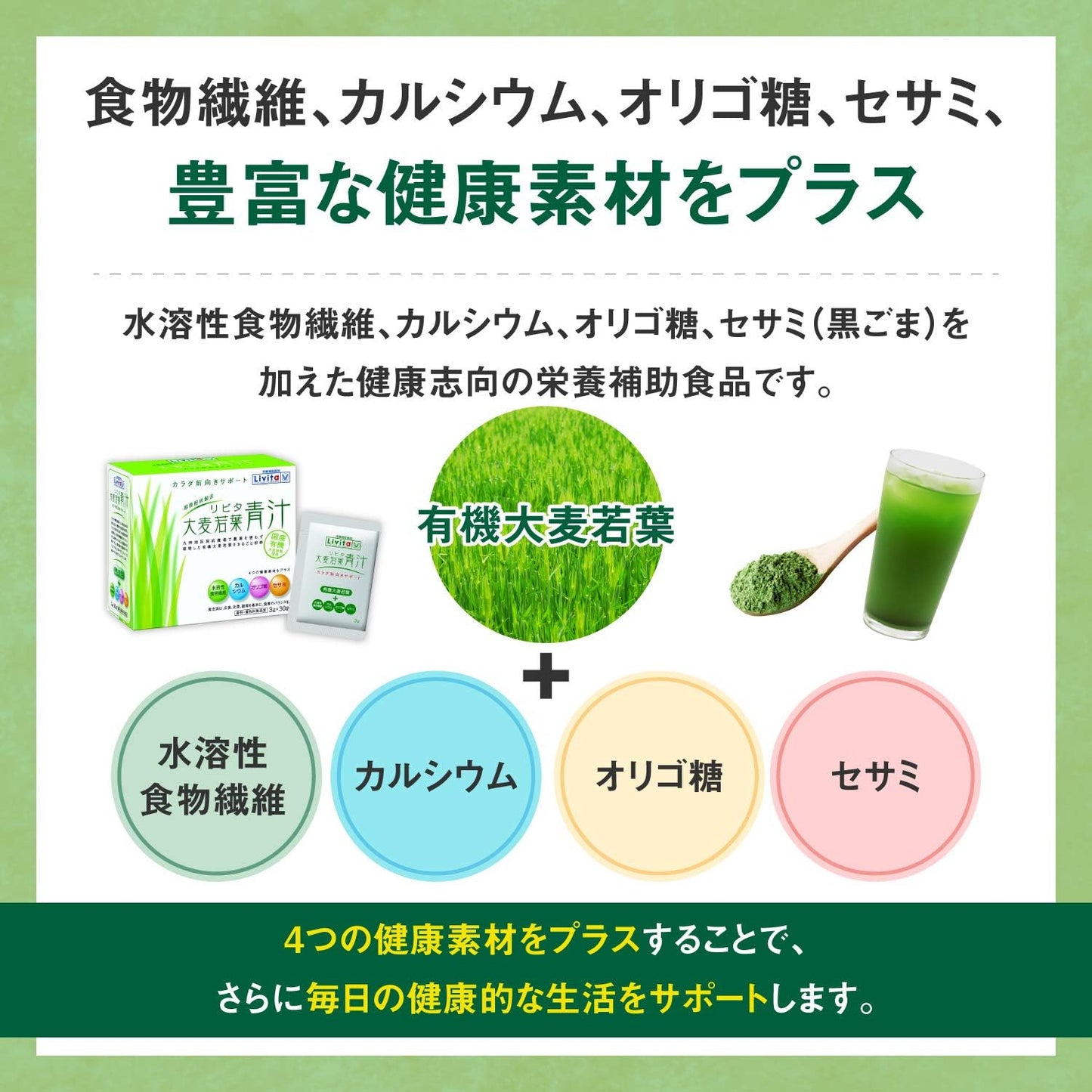 リビタ大麦若葉青汁(3g×30袋入)