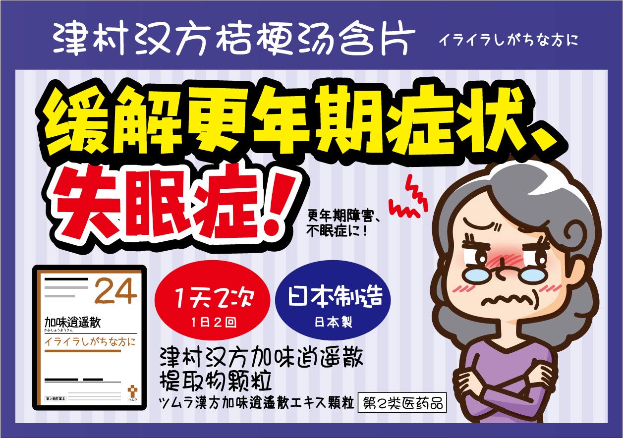 【第2類医薬品】ツムラ漢方加味逍遙散エキス顆粒 48包