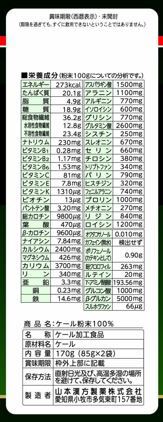 山本漢方製薬 山本漢方 ケール粉末100%青汁 170g 計量タイプ