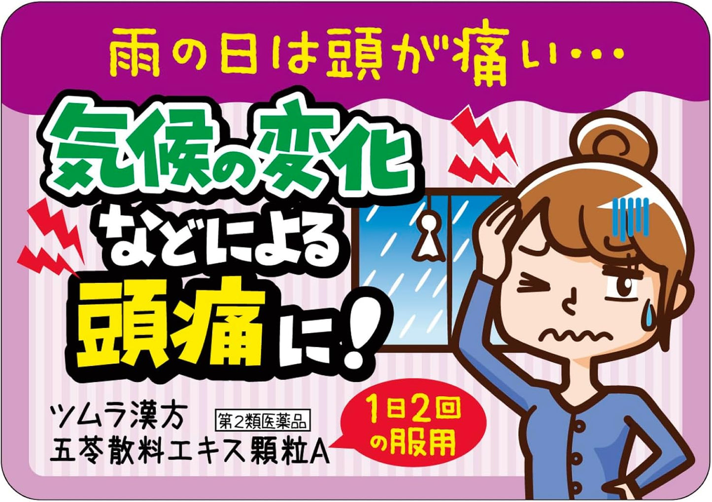 【第2類医薬品】ツムラ漢方五苓散エキス顆粒A 48包