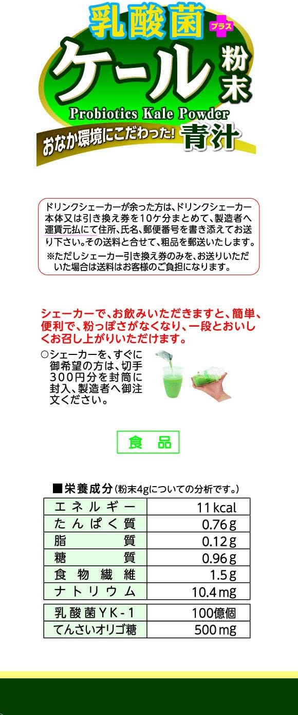山本漢方製薬 乳酸菌ケール粉末 4g×30包