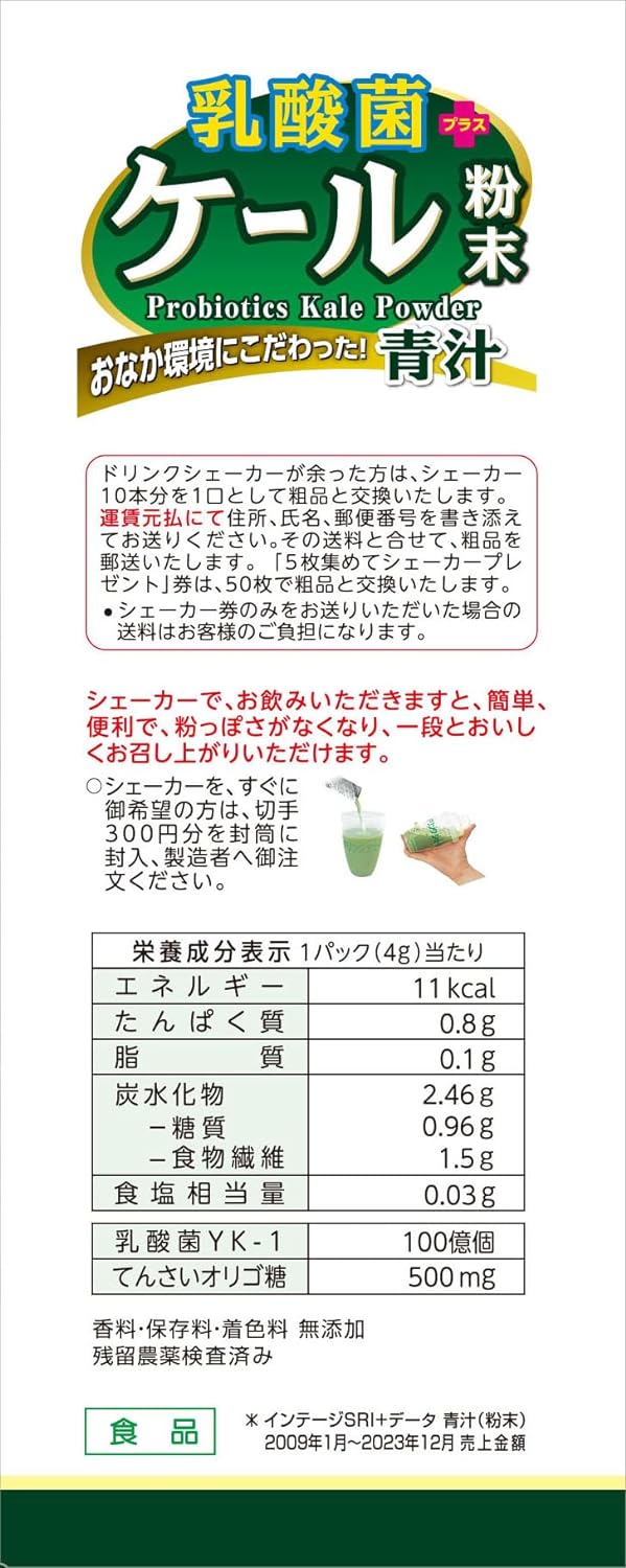 山本漢方製薬 乳酸菌ケール粉末 4g×30包