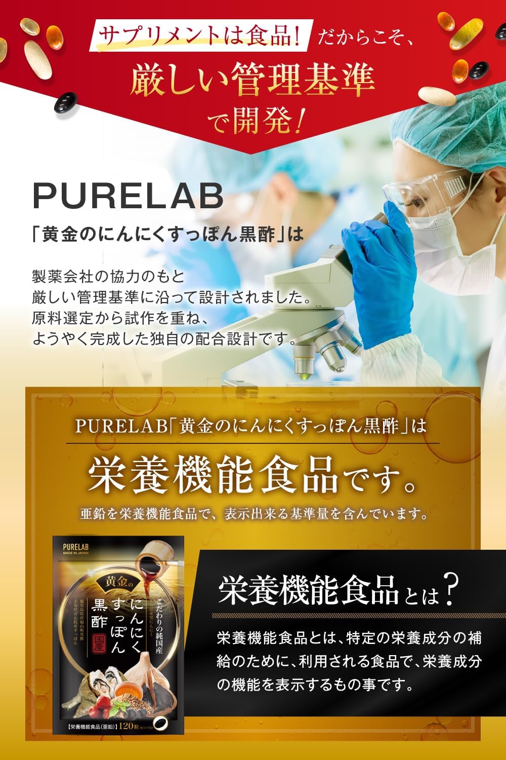 PURELAB 国産 黄金のにんにくすっぽん黒酢 サプリメント【製薬会社との共同開発】栄養機能食品亜鉛 亜麻仁油 しじみ 牡蠣 日本製