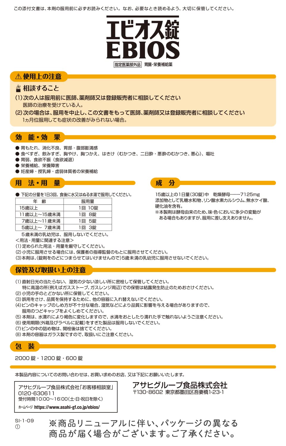 エビオス錠 1200錠 胃腸・栄養補給薬