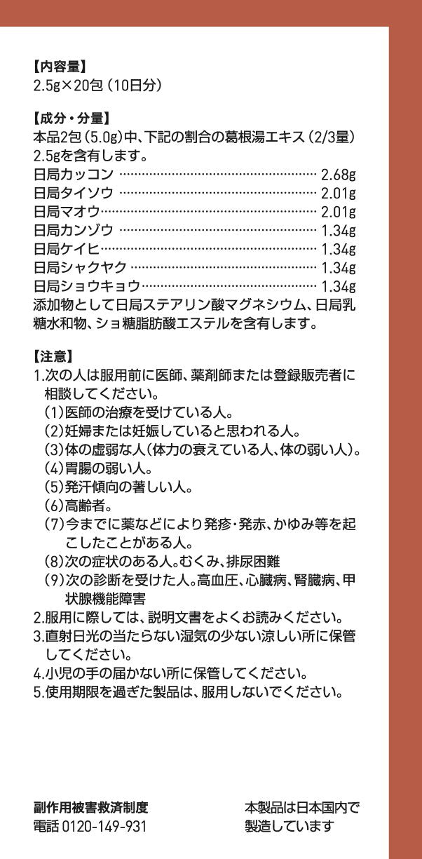 【第2類医薬品】ツムラ漢方葛根湯エキス顆粒A 48包