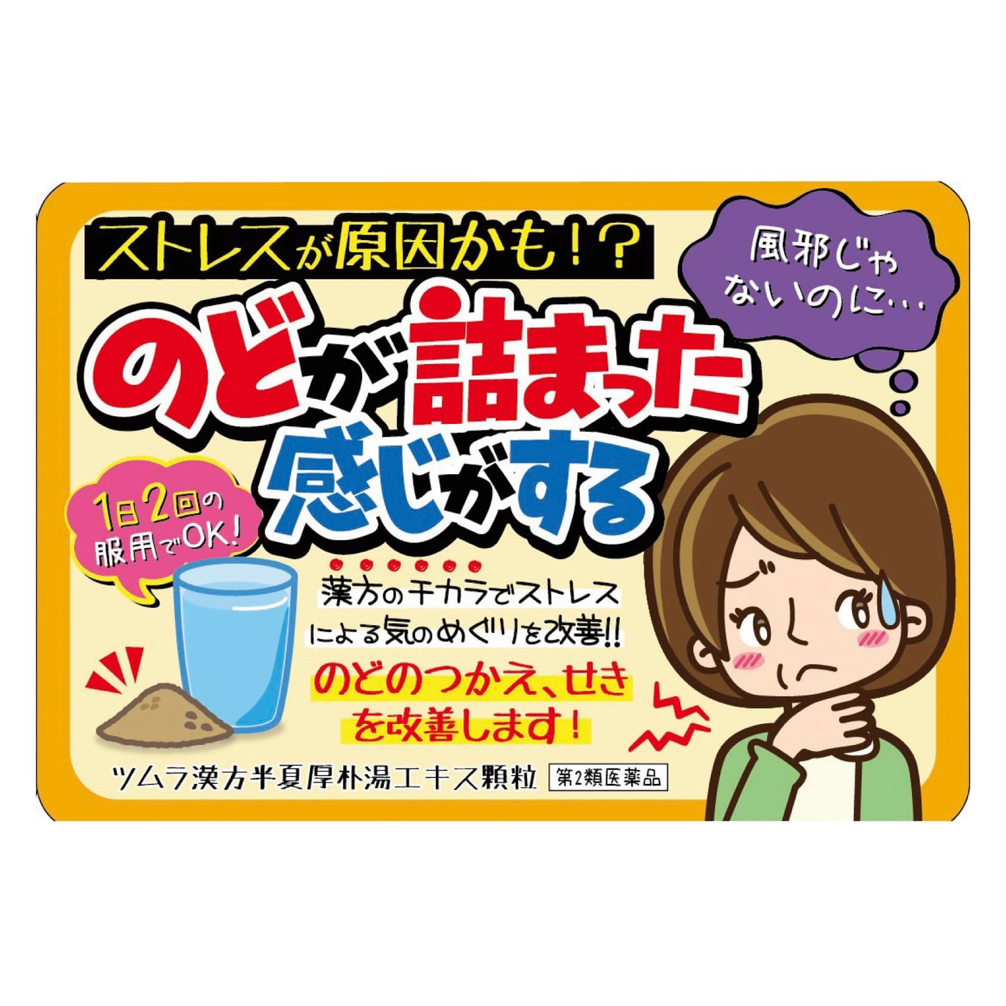 【第2類医薬品】ツムラ漢方半夏厚朴湯エキス顆粒 48包