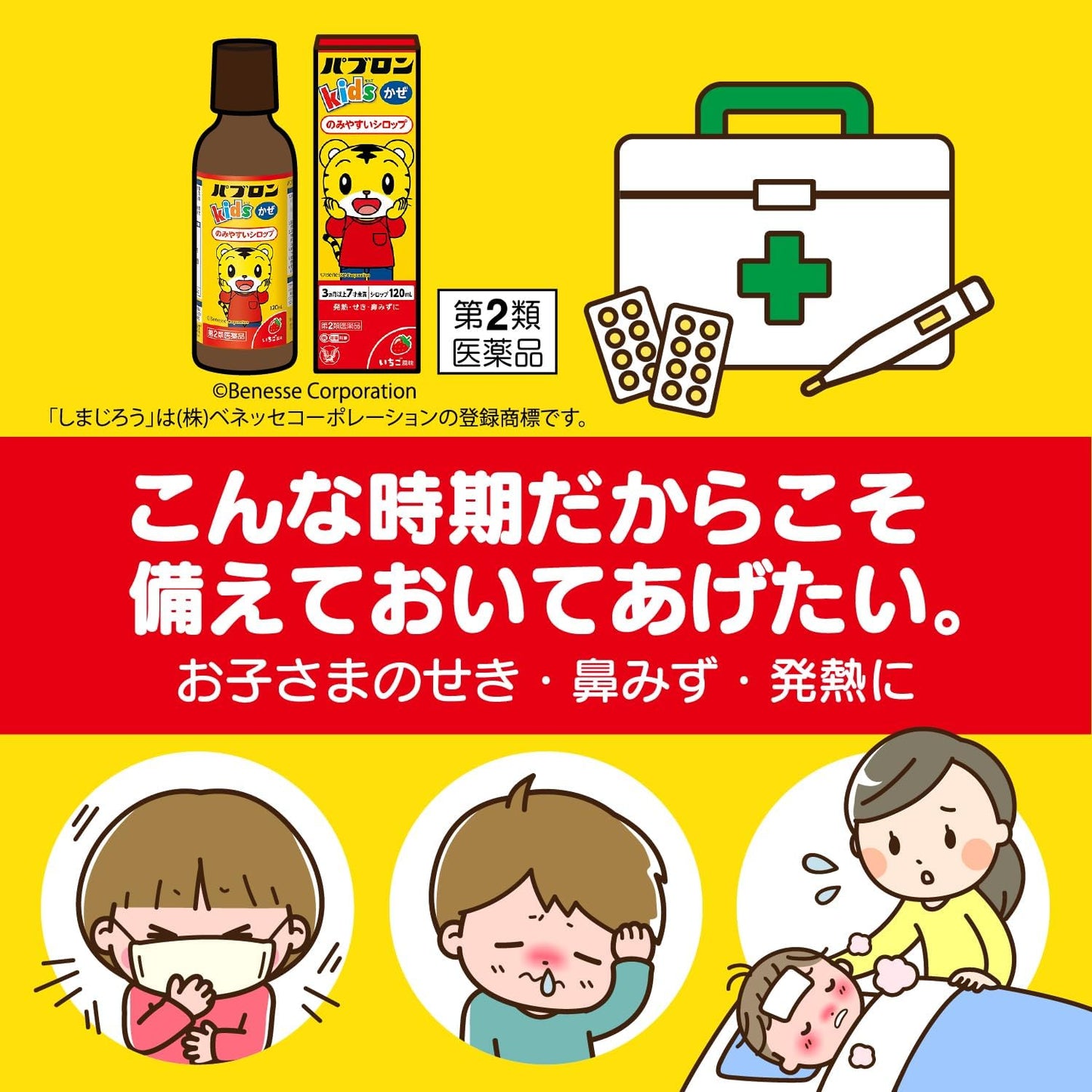 Pablon Kids Cold Syrup 120mL