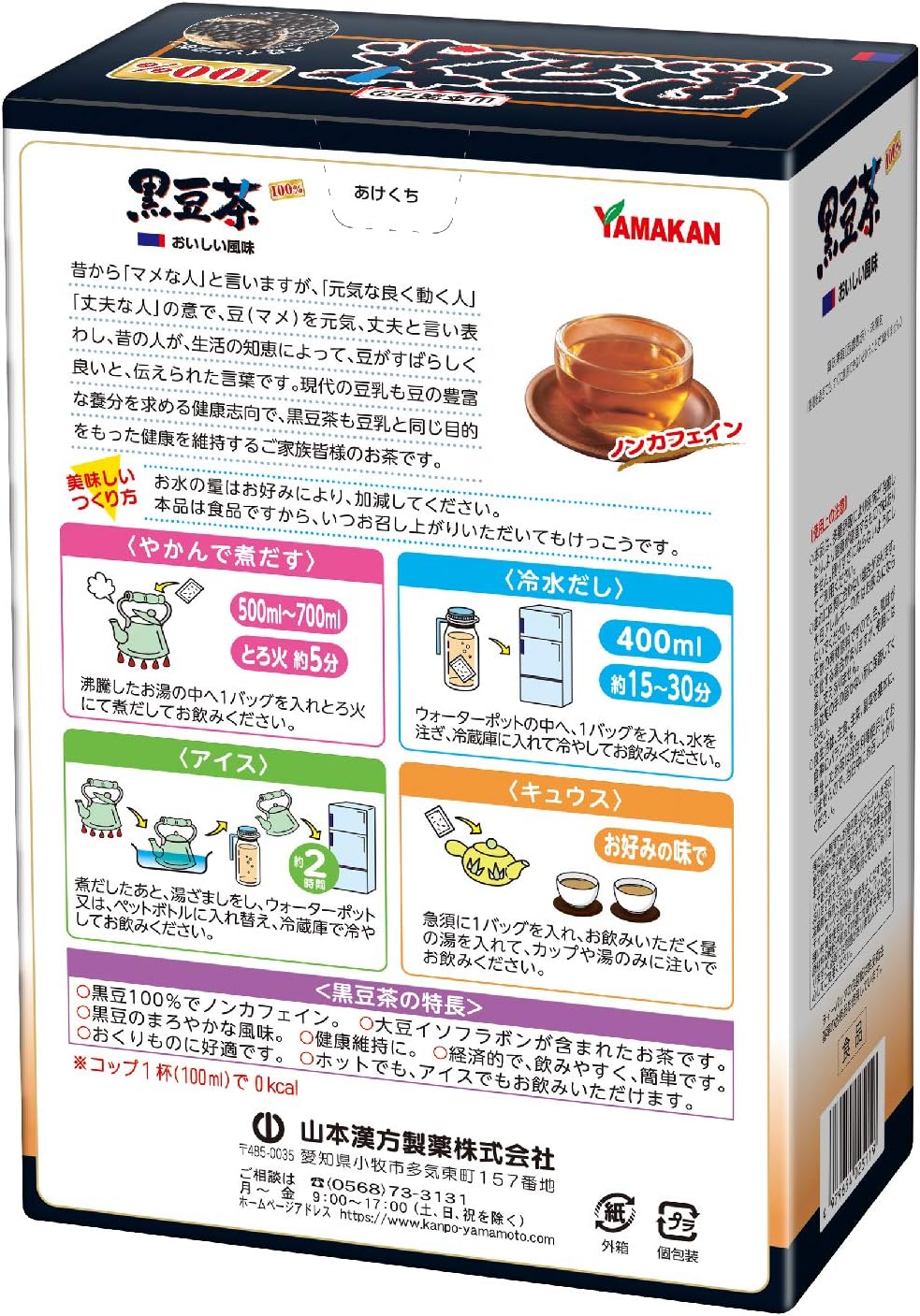 Natural Life 山本漢方製薬 黒豆茶100% 10gX30H