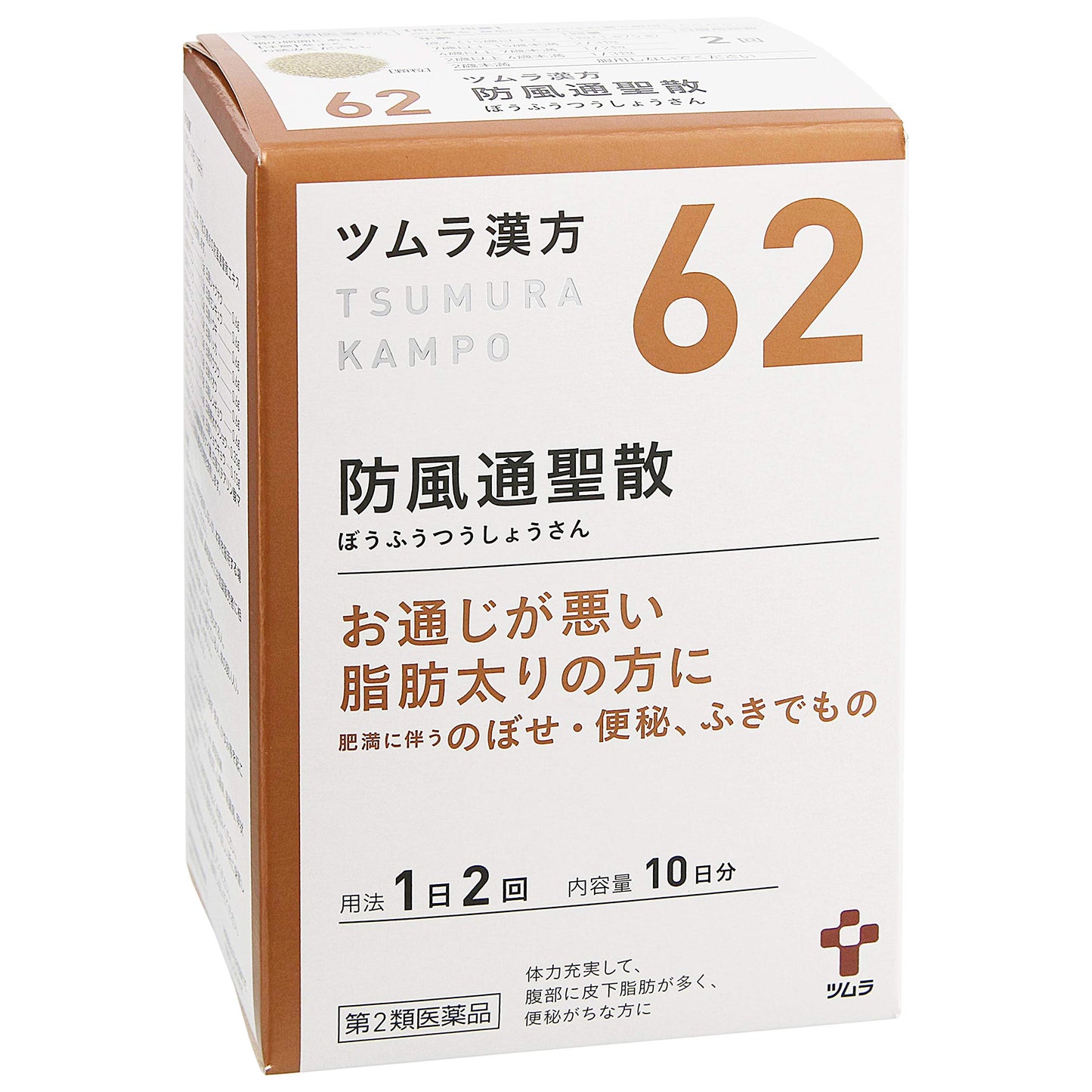 ツムラ漢方防風通聖散エキス顆粒 48包