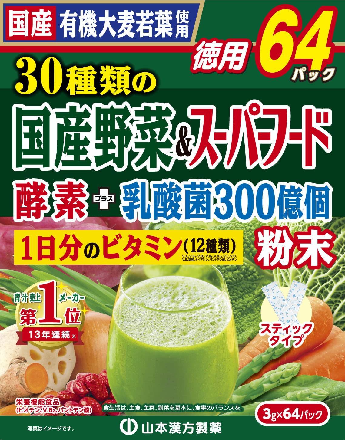 Yamamoto Kampo Pharmaceutical Green Juice 30 types of domestic vegetables + superfood 3g x 30 packets / 3g x 64 packets