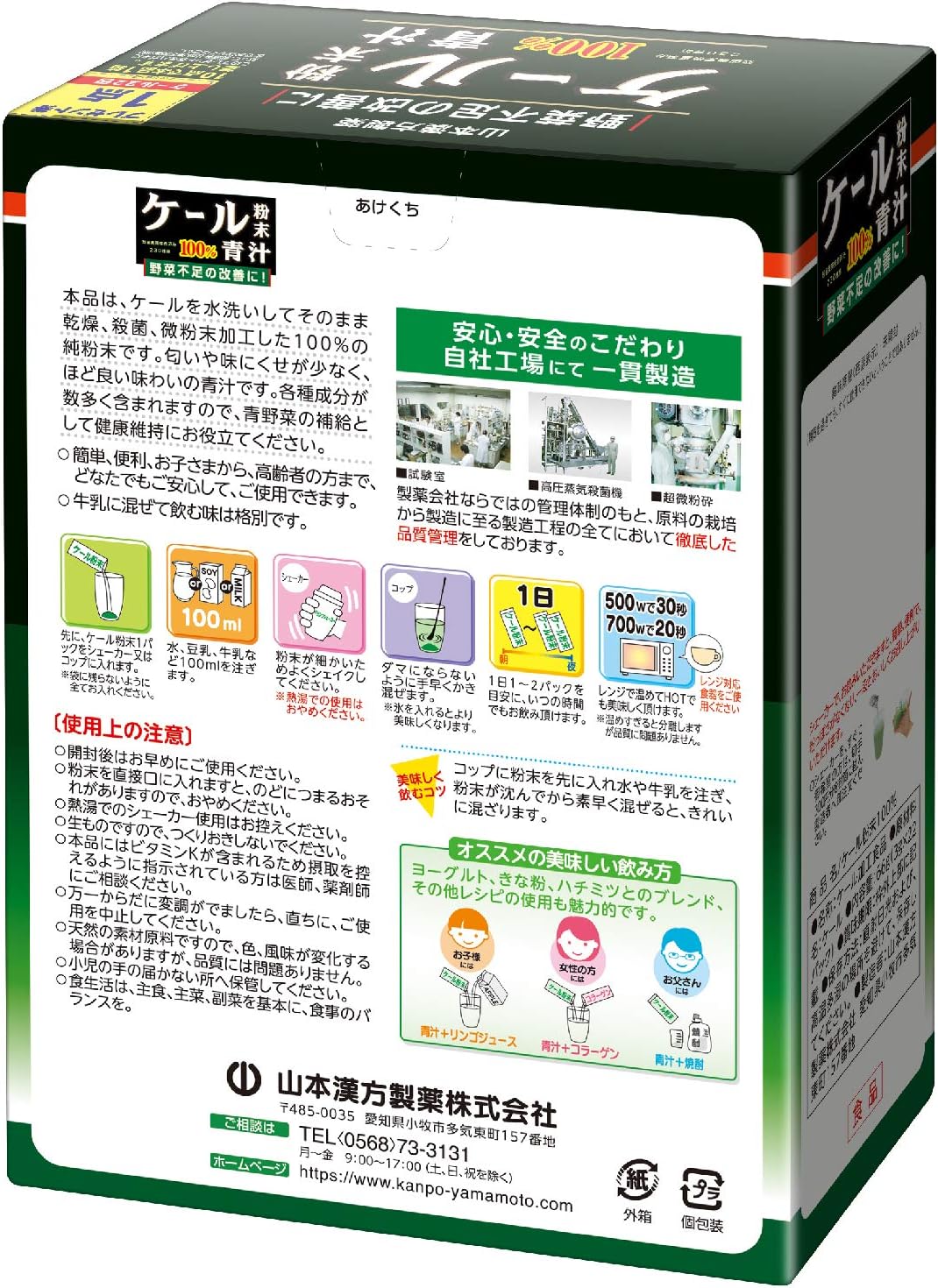 山本漢方羽衣甘藍粉 100% 青汁棒